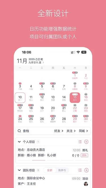婚礼总动员最新手机版 婚礼总动员最新手机版