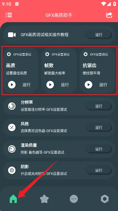 gfx画质助手安卓版手机版 gfx画质助手安卓版手机版