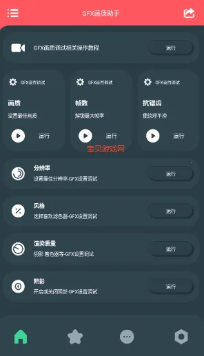 gfx画质助手安卓版手机版 gfx画质助手安卓版手机版