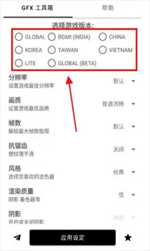 gfx画质助手安卓版手机版 gfx画质助手安卓版手机版