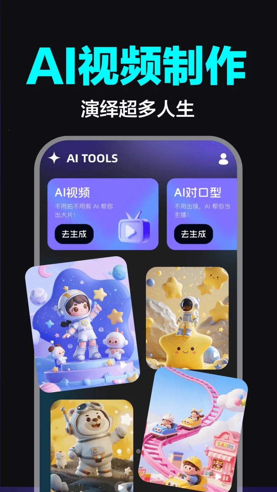 AI��Ƶ����ȫ�ܰ������ֻ���v1.0.0 ��׿���ͼ