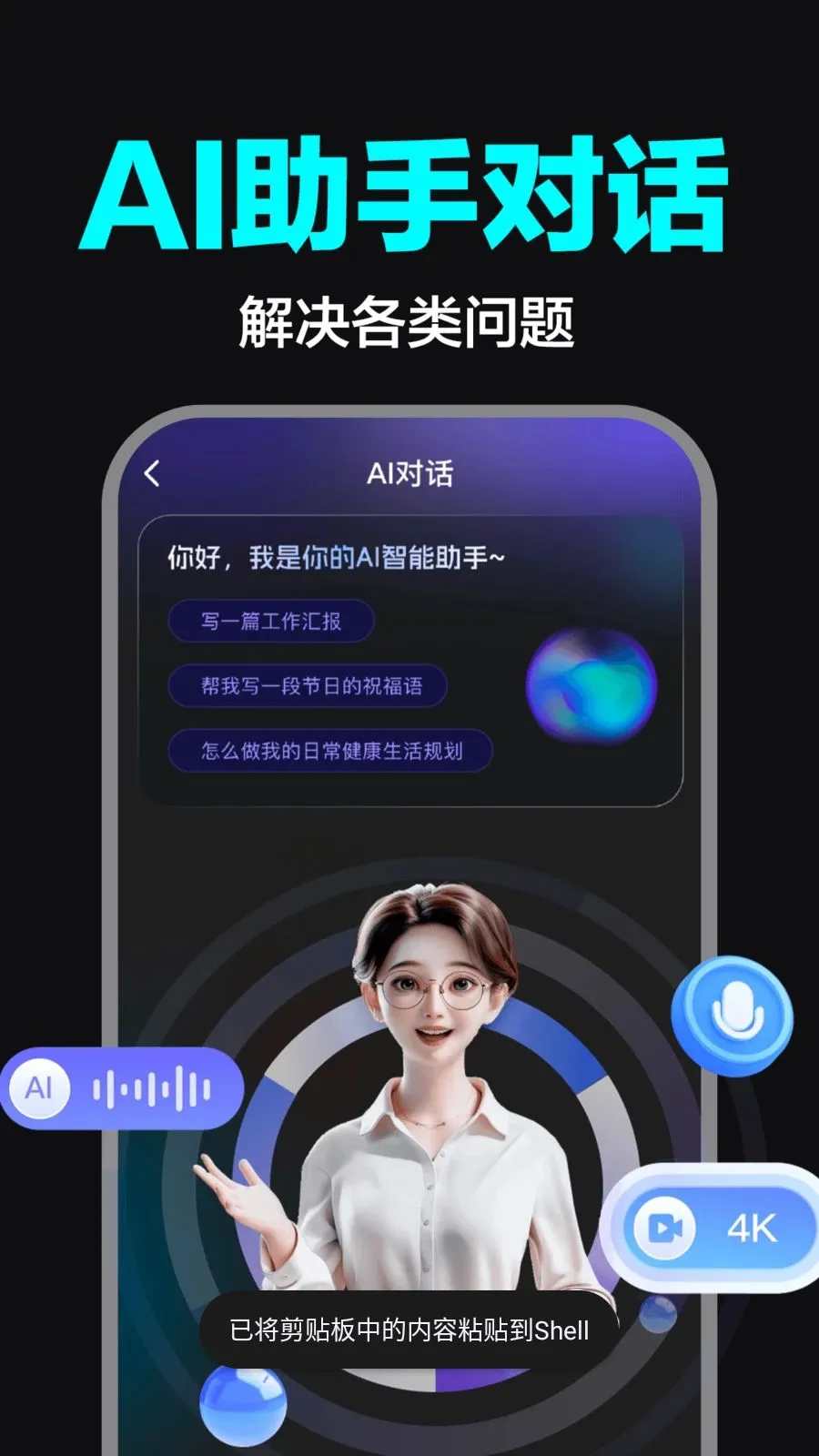AI��Ƶ����ȫ�ܰ������ֻ���v1.0.0 ��׿���ͼ