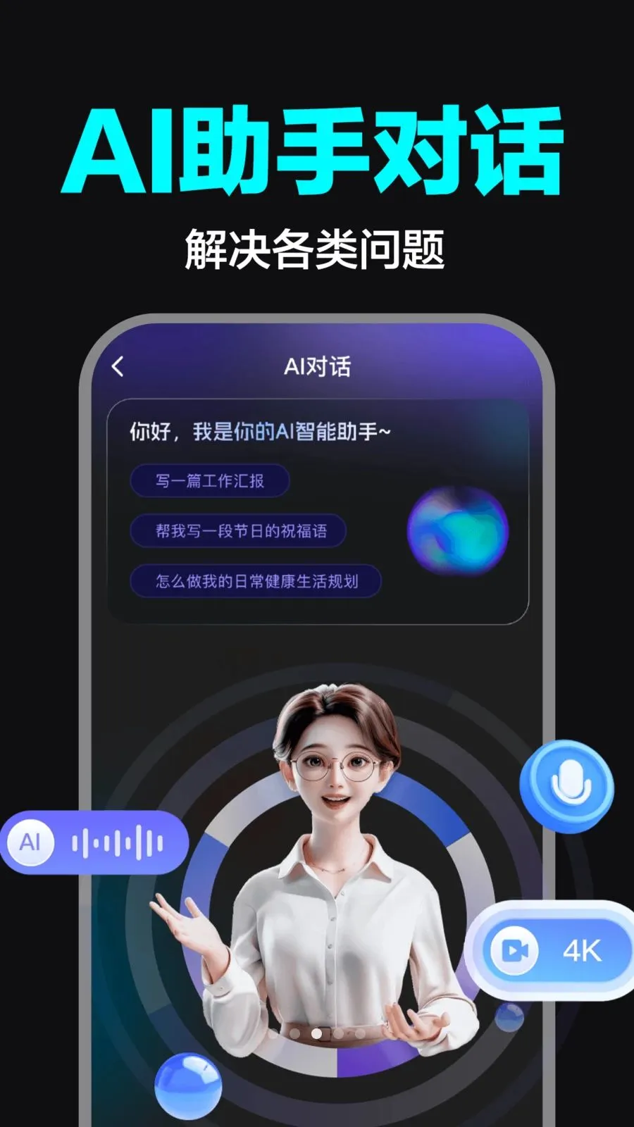 AI��Ƶ����ȫ�ܰ������ֻ���v1.0.0 ��׿���ͼ