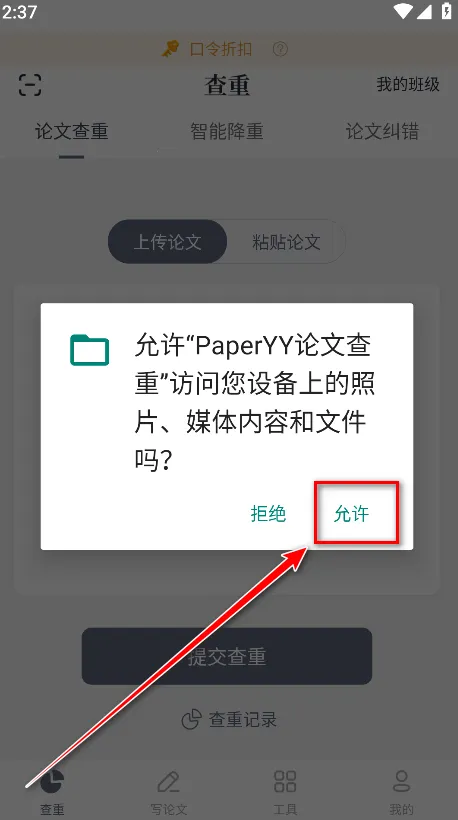 PaperYY论文查重最新手机版 PaperYY论文查重最新手机版
