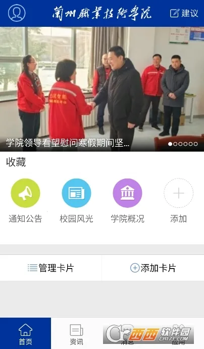 智慧兰职2026官方最新版本 智慧兰职2026官方最新版本