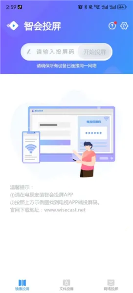 智会投屏最新手机版 智会投屏最新手机版