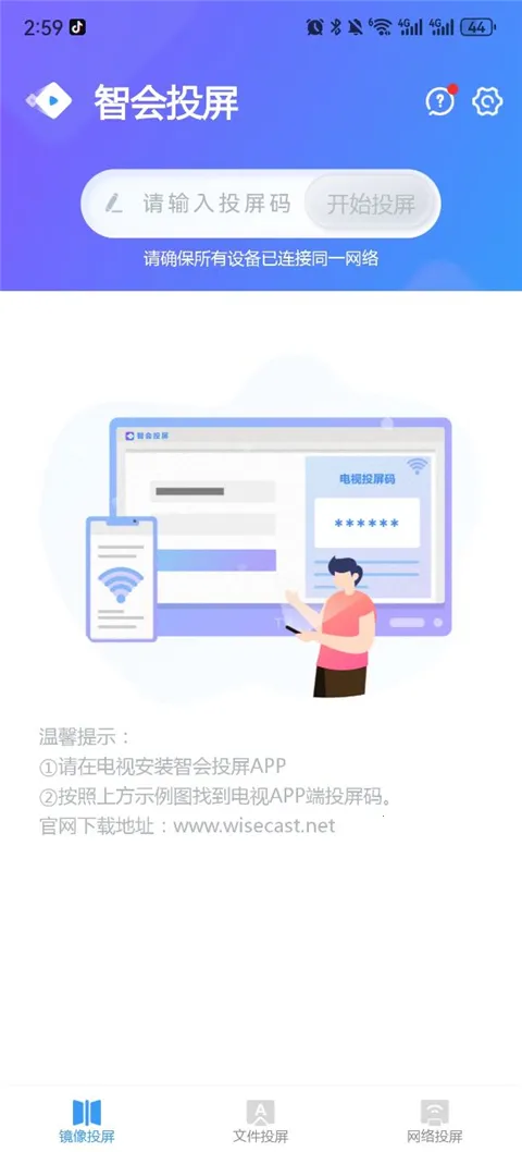 智会投屏最新手机版 智会投屏最新手机版