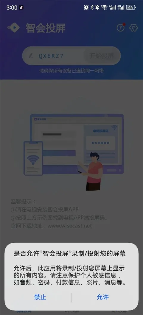 智会投屏最新手机版 智会投屏最新手机版