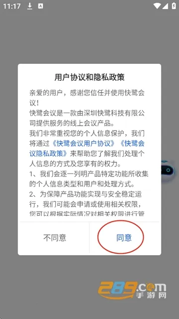 快鹭会议安卓版手机版 快鹭会议安卓版手机版