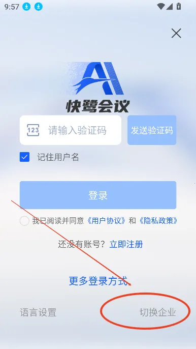 快鹭会议安卓版手机版 快鹭会议安卓版手机版