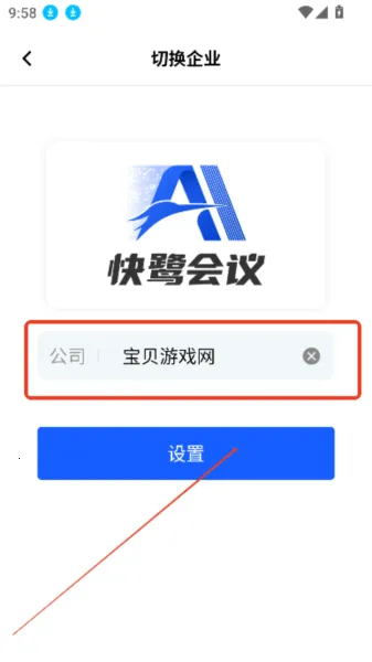快鹭会议安卓版手机版 快鹭会议安卓版手机版