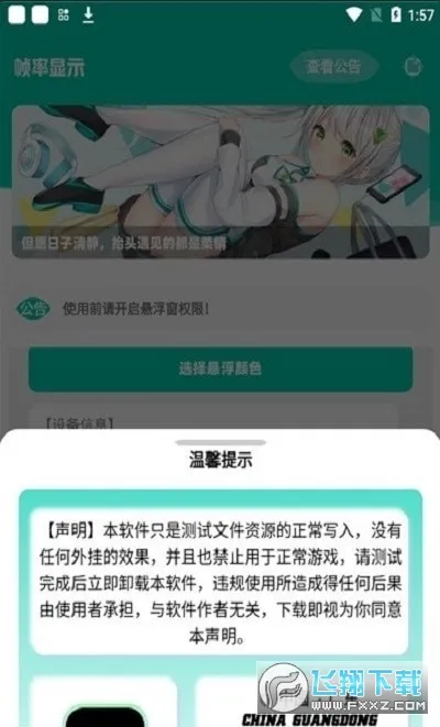 帧率显示器安卓版手机版 帧率显示器安卓版手机版