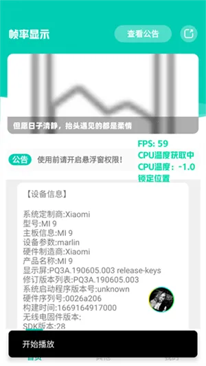 帧率显示器安卓版手机版 帧率显示器安卓版手机版