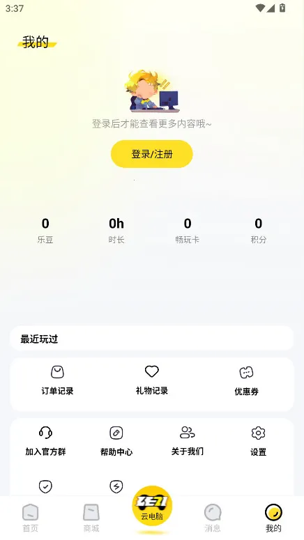 乐子云游2026官方最新版本 乐子云游2026官方最新版本