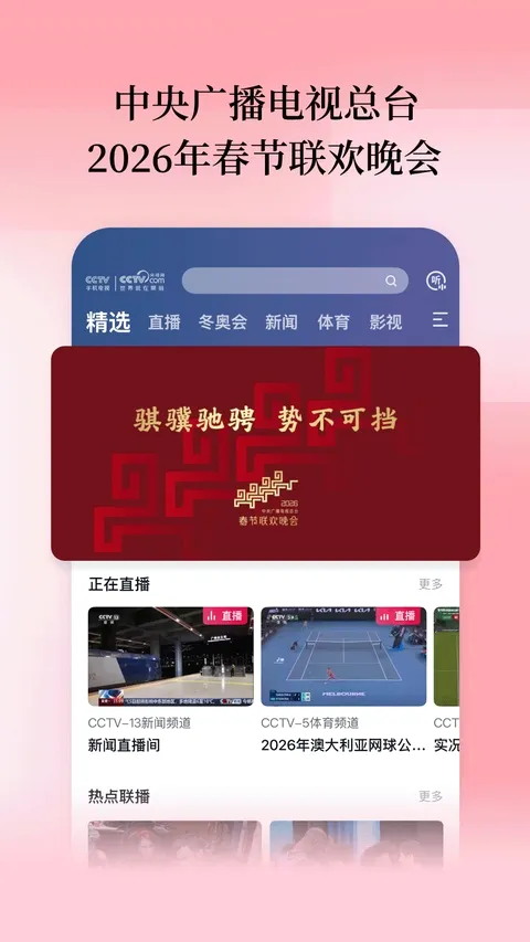 CCTV�ֻ�����2026���°汾v4.2.5 ��Ѱ��ͼ