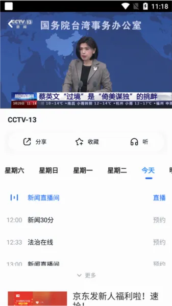 CCTV手机电视2026最新版本 CCTV手机电视2026最新版本