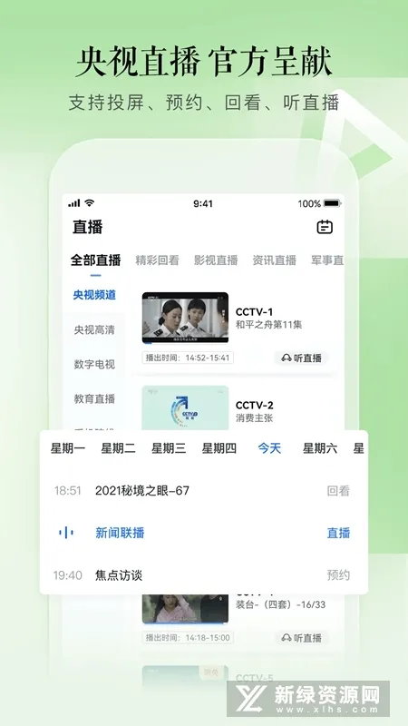 CCTV手机电视2026最新版本 CCTV手机电视2026最新版本