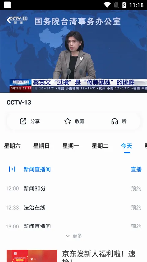 CCTV手机电视2026最新版本 CCTV手机电视2026最新版本