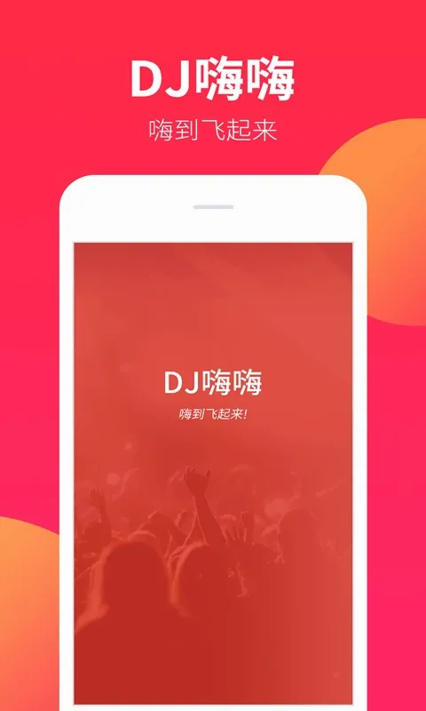 DJ����2026���°汾v1.9.8 ��׿���ͼ