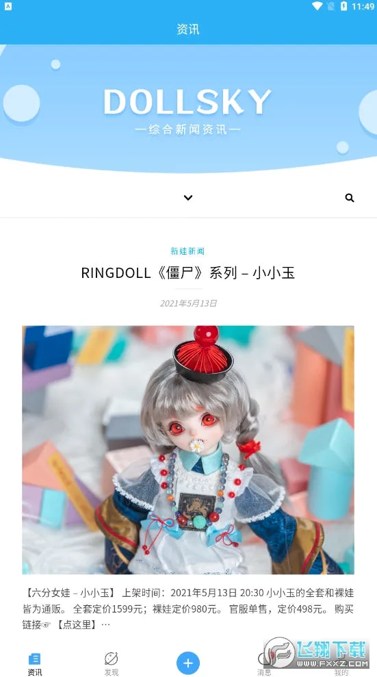 dollsky安卓版手机版 dollsky安卓版手机版