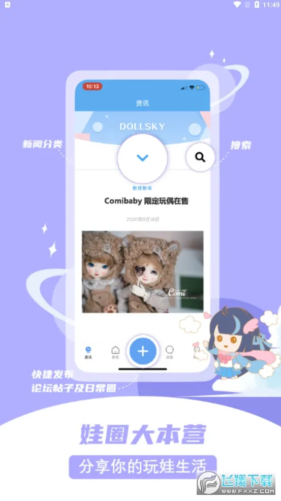 dollsky��׿���ֻ���v1.3.5 ��׿���ͼ