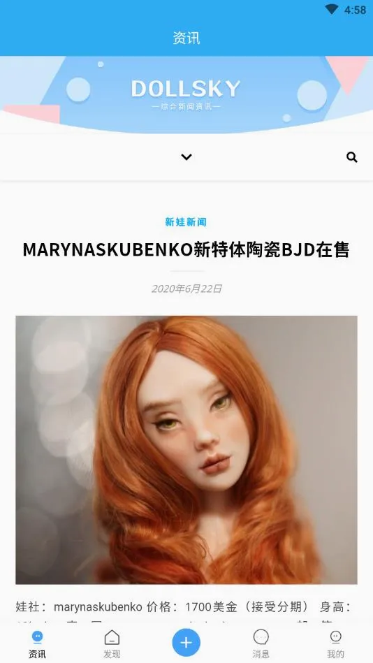 dollsky安卓版手机版 dollsky安卓版手机版
