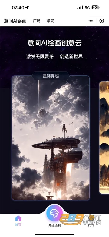 意间AI绘画2026官方最新版本 意间AI绘画2026官方最新版本