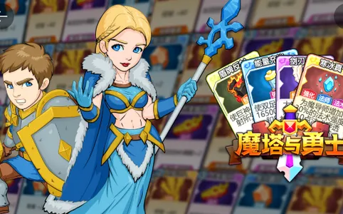 魔塔与勇士2026最新版本 魔塔与勇士2026最新版本