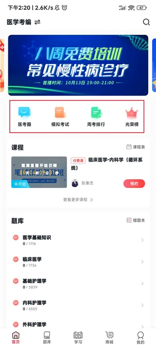 昭昭医考2026最新版本 昭昭医考2026最新版本