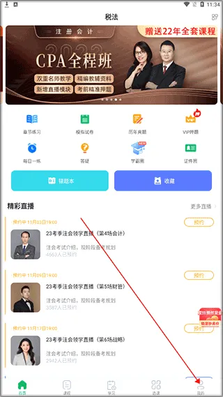 会计跟我学2026官方最新版本 会计跟我学2026官方最新版本