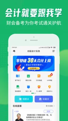 会计跟我学2026官方最新版本 会计跟我学2026官方最新版本