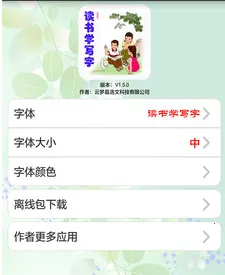 读书学写字最新手机版 读书学写字最新手机版