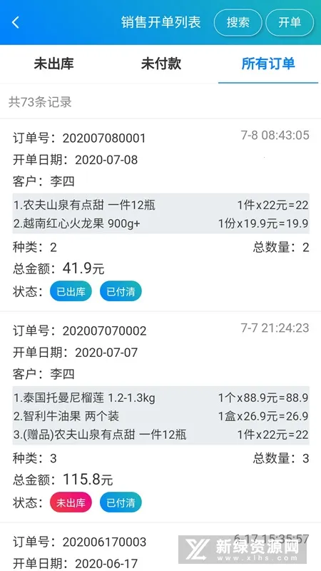 简单进销存库存管理最新手机版 简单进销存库存管理最新手机版