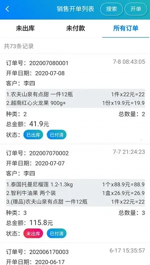简单进销存库存管理最新手机版 简单进销存库存管理最新手机版