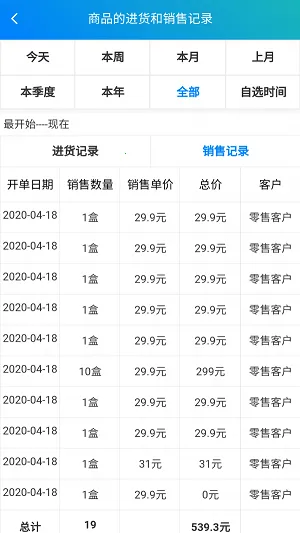 简单进销存库存管理最新手机版 简单进销存库存管理最新手机版