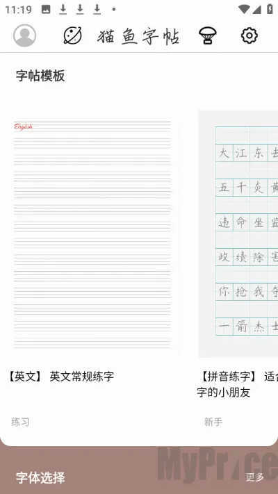 猫鱼字帖最新手机版 猫鱼字帖最新手机版