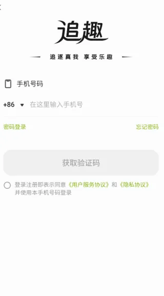 追趣安卓版手机版 追趣安卓版手机版