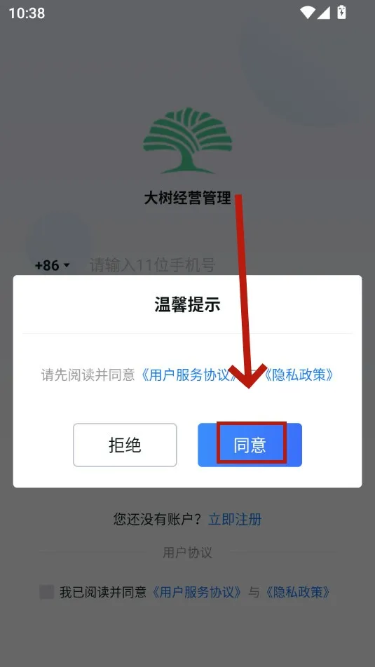 大树经营管理安卓版手机版 大树经营管理安卓版手机版