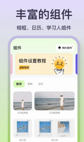 魔法小组件最新手机版 魔法小组件最新手机版