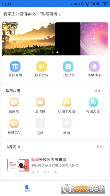 �ο��ǻ�У԰�ҳ��������ֻ���v1.1.12 ��Ѱ��ͼ