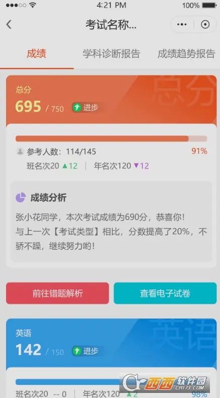 鑫考智慧校园家长端最新手机版 鑫考智慧校园家长端最新手机版