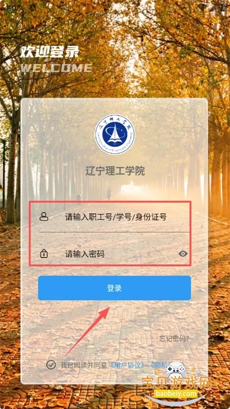 智慧辽理工最新手机版 智慧辽理工最新手机版