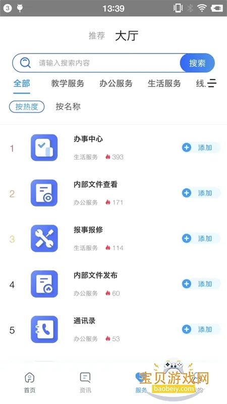 智慧辽理工最新手机版 智慧辽理工最新手机版