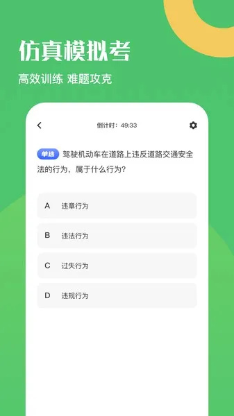 驾考一把过最新手机版 驾考一把过最新手机版