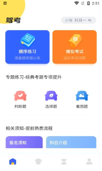 驾考一把过最新手机版 驾考一把过最新手机版