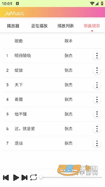 JuMusic安卓版手机版 JuMusic安卓版手机版