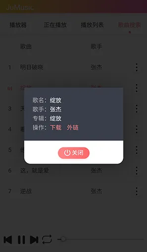 JuMusic安卓版手机版 JuMusic安卓版手机版