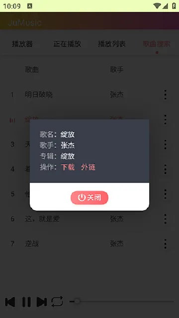 JuMusic��׿���ֻ���v0.26.05021953 ��׿���ͼ