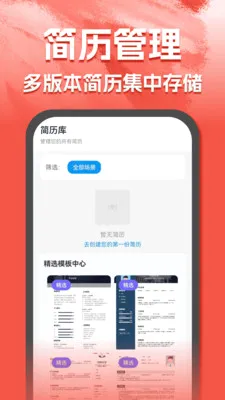 AI简历助手最新手机版 AI简历助手最新手机版