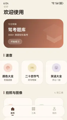 ���칤�߼�2026�ٷ����°汾v1.6.0 �ֻ����ͼ